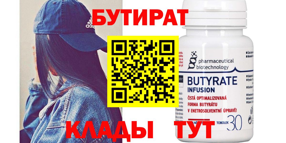 Владимир  БУТИРАТ жидкий экстази  БУТИРАТ  Вход с VPN 